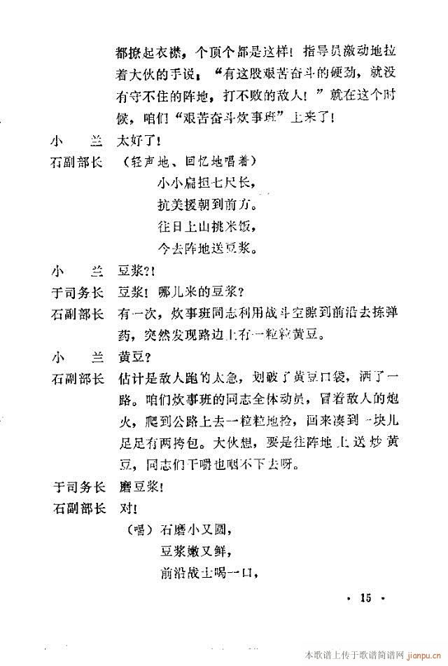 石磨歌（小歌剧）