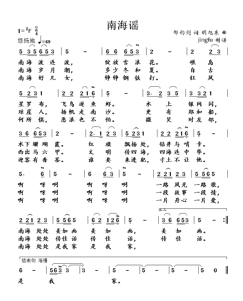 南海谣（2012文艺界春晚歌曲）