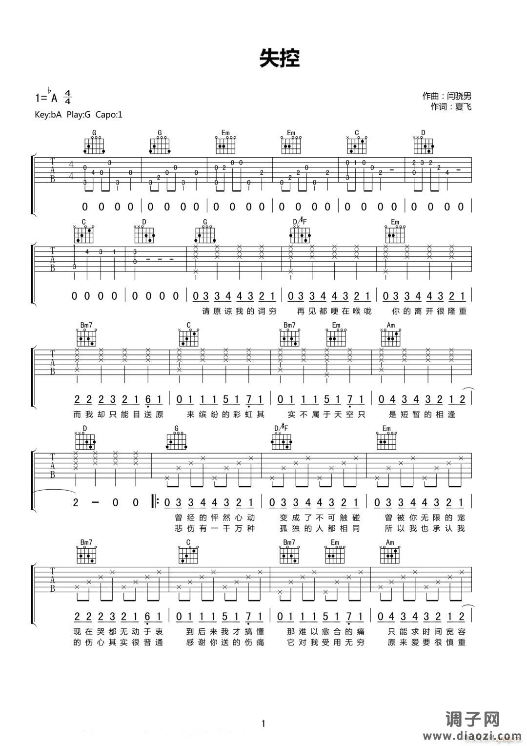 失控 （ G调指法原版编配）