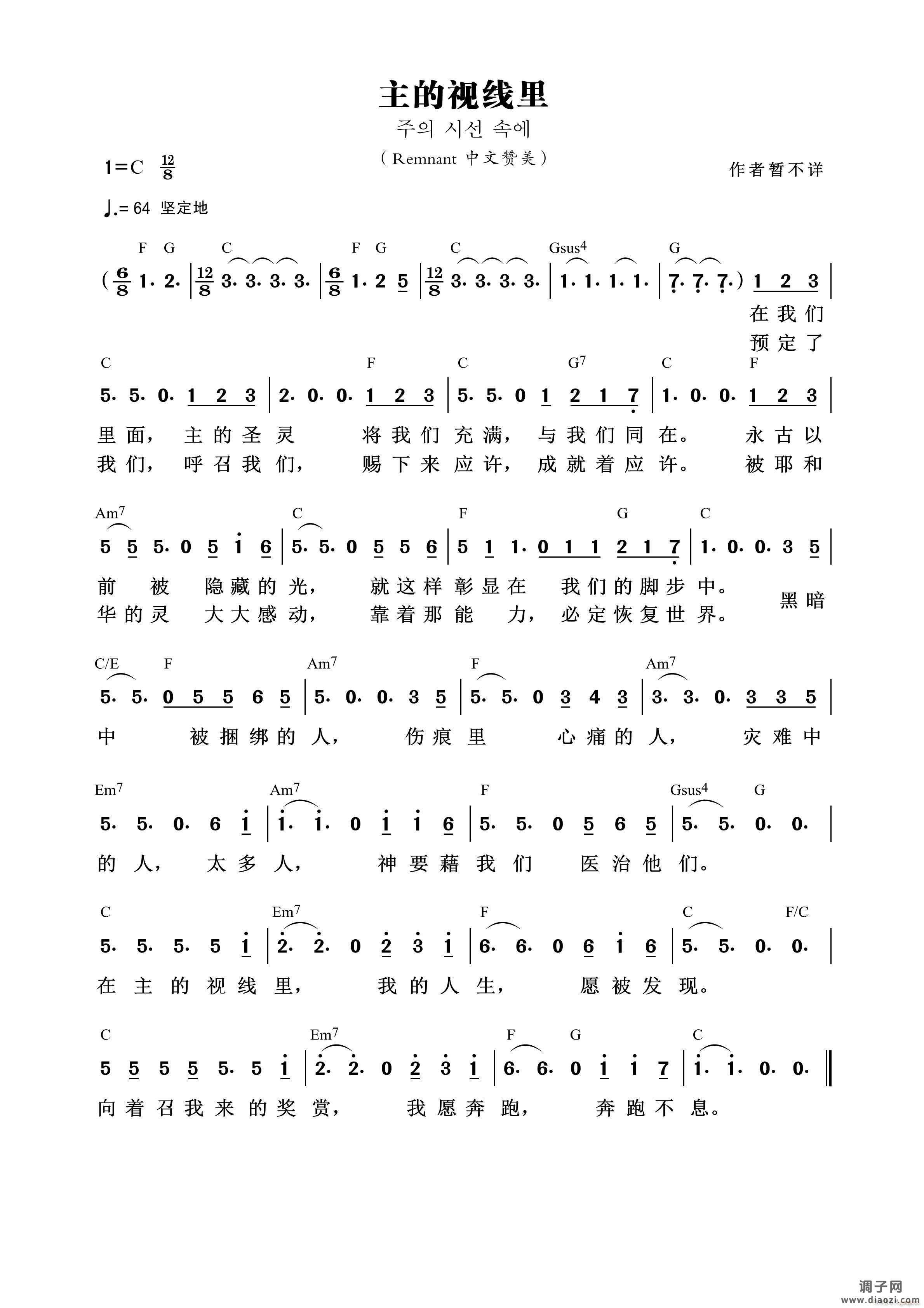 主的视线里 （第910首）