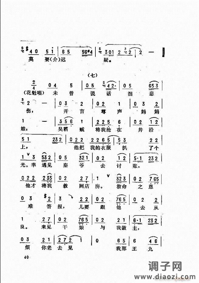 唱腔选 目录前言1-60