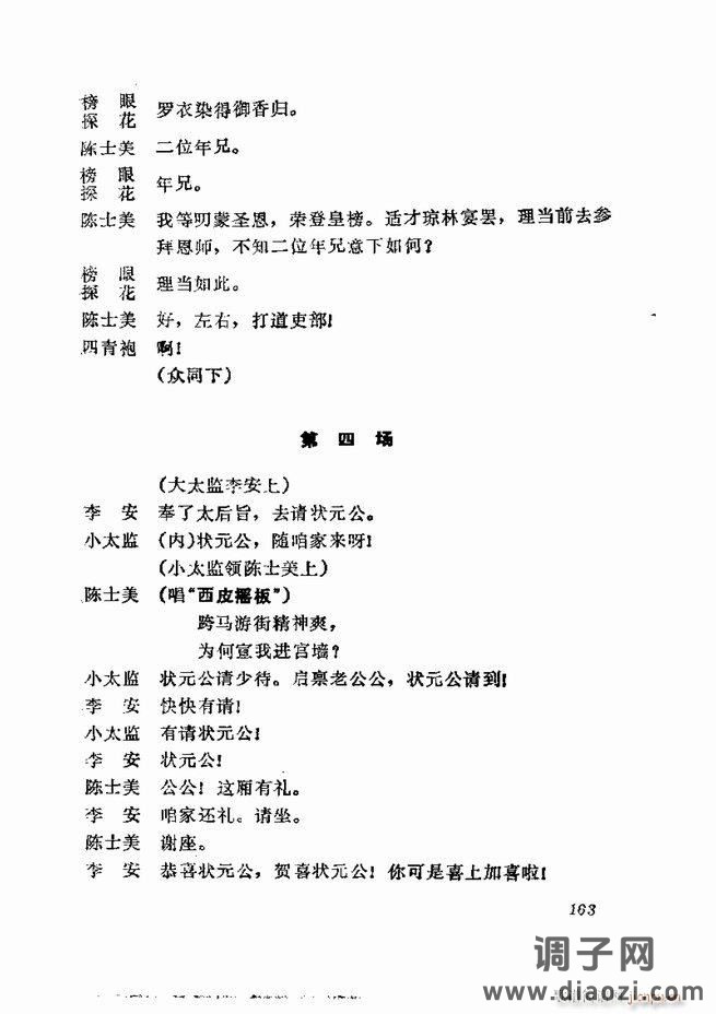 京剧集成 第五集 121-180