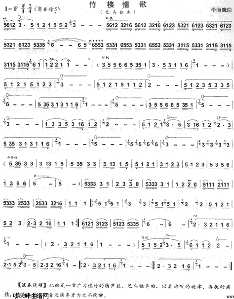 竹楼情歌(葫芦丝或巴乌谱)