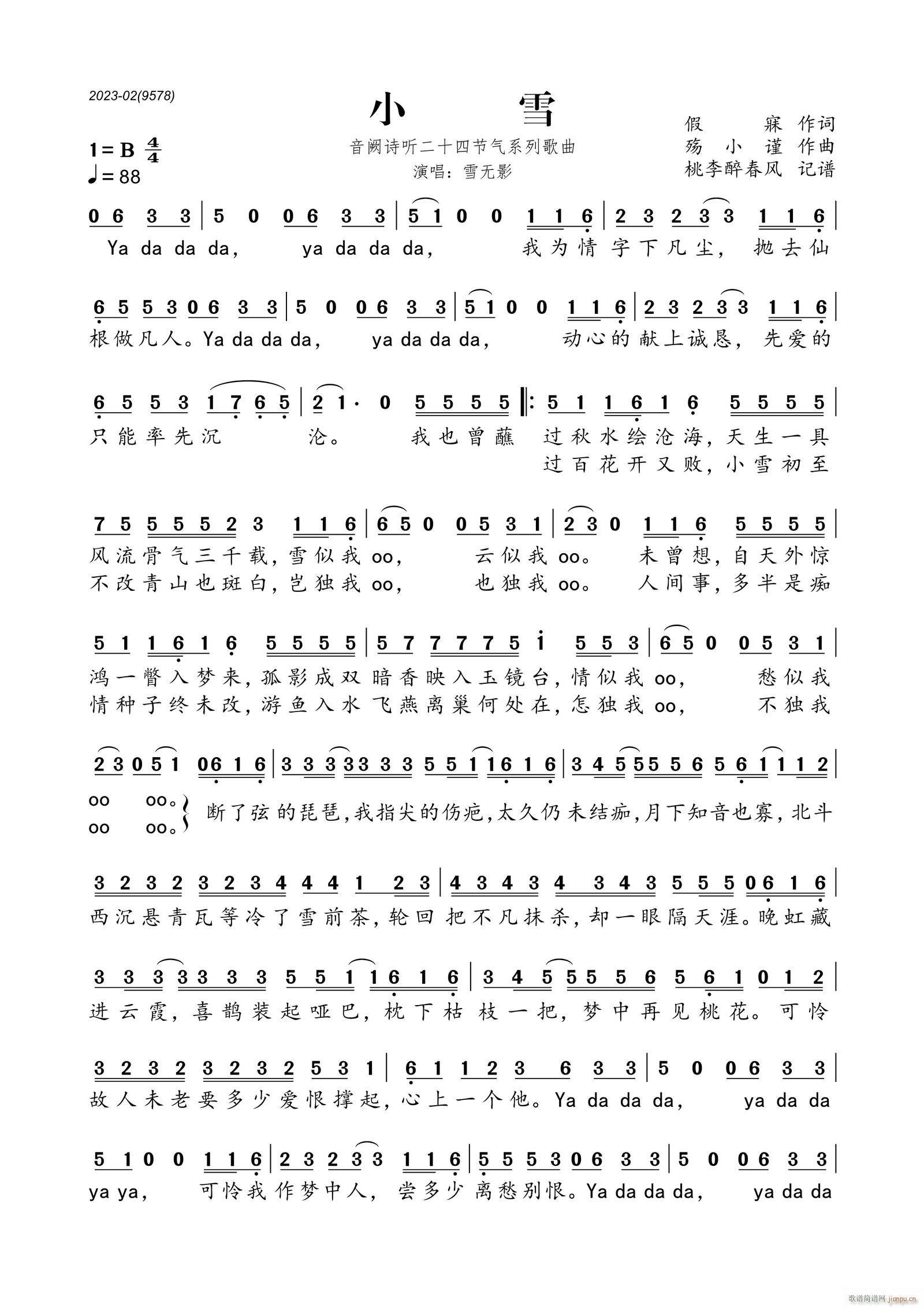 小雪(音阙诗听二十四节气系列歌曲)