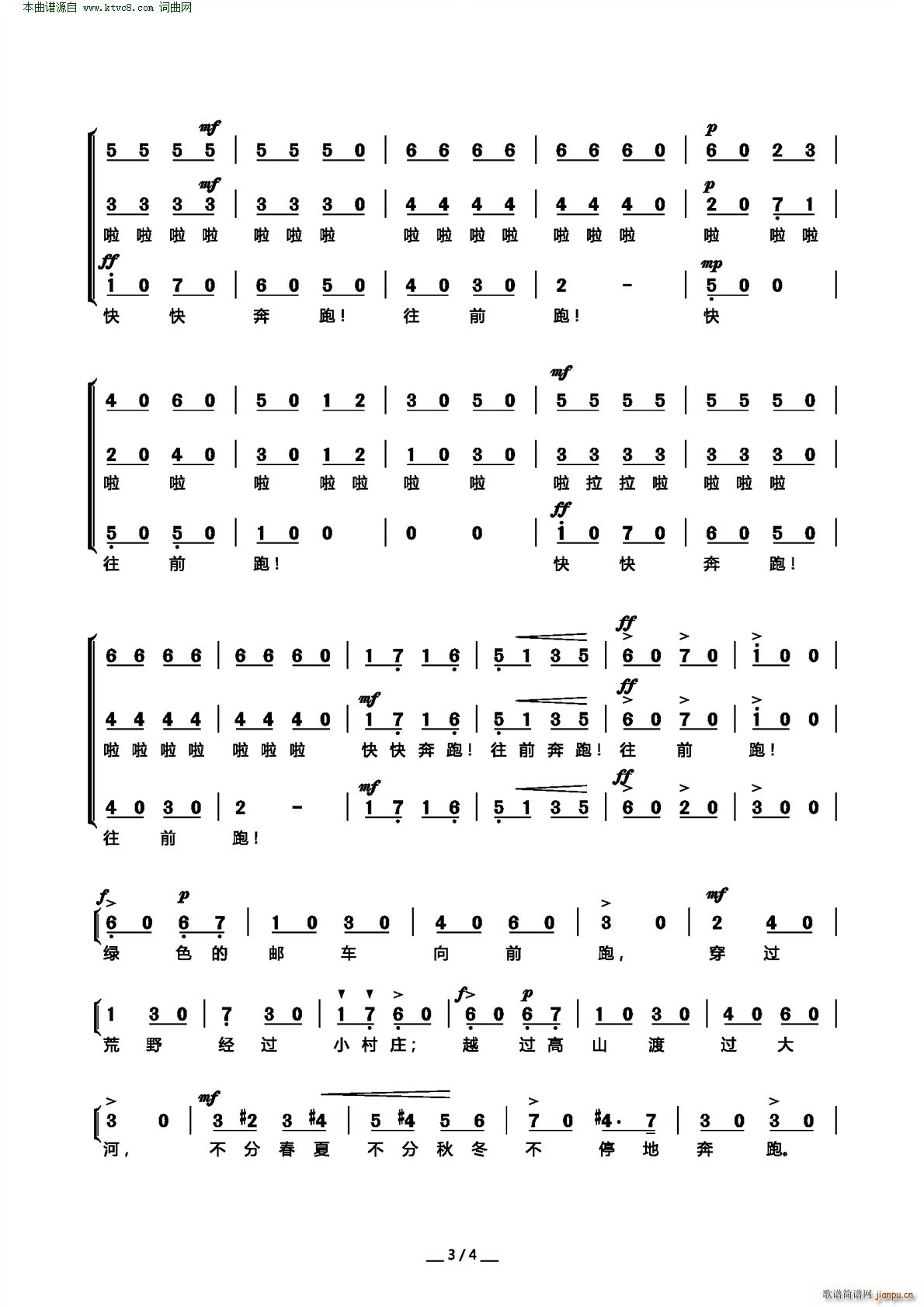 库斯克邮车( 合唱 )