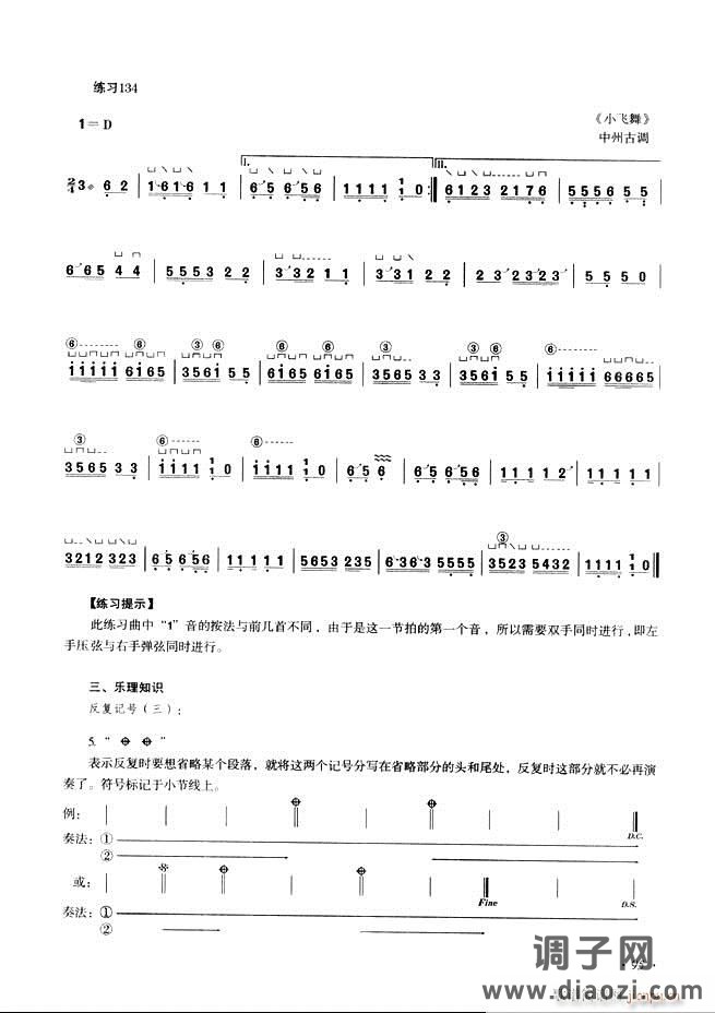 古筝基础教程三十三课目录61-120