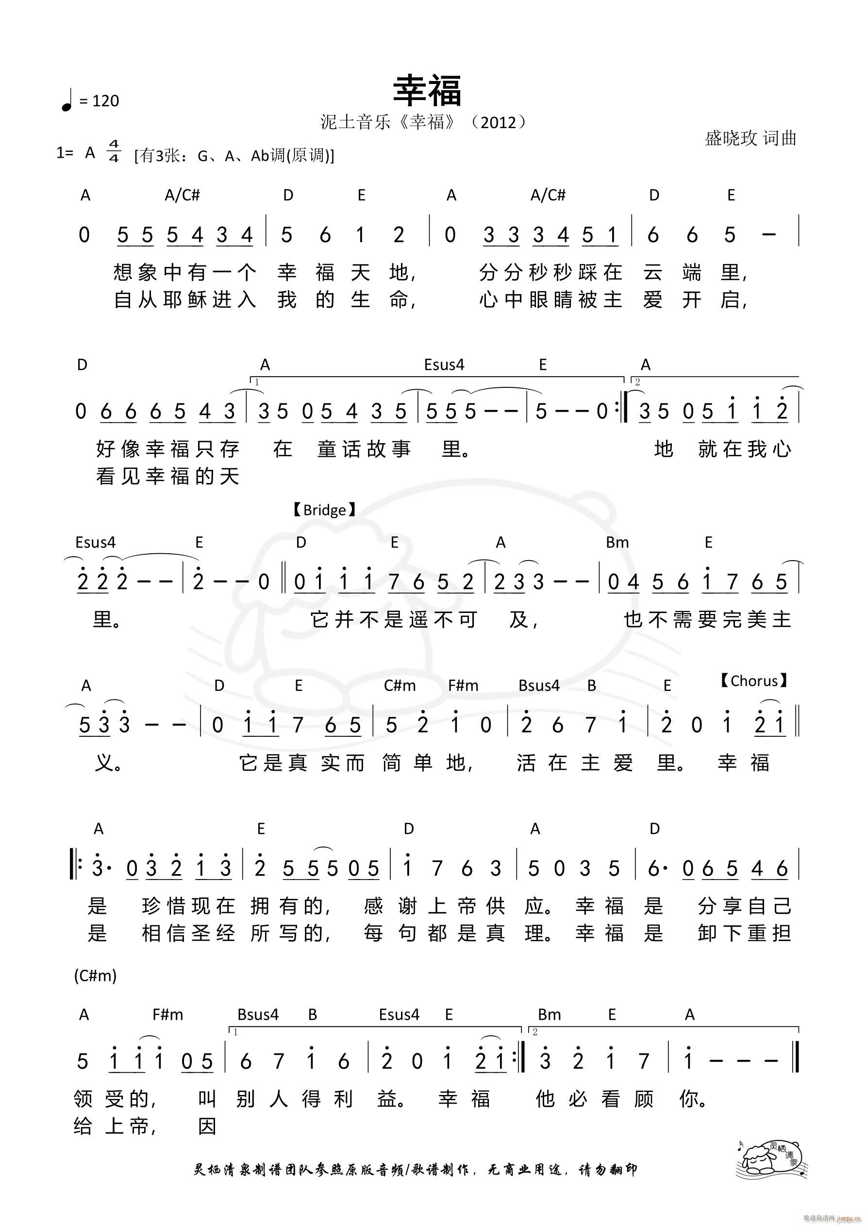 幸福（盛晓玫）（A调）