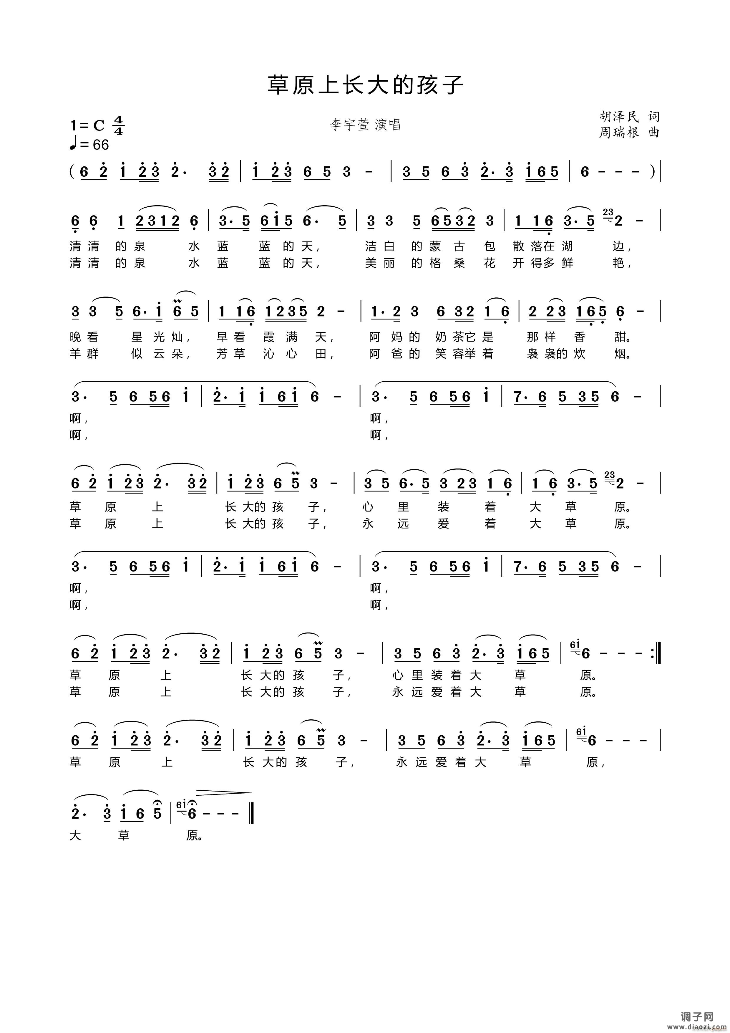 草原上长大的孩子（胡泽民词 周瑞根曲）