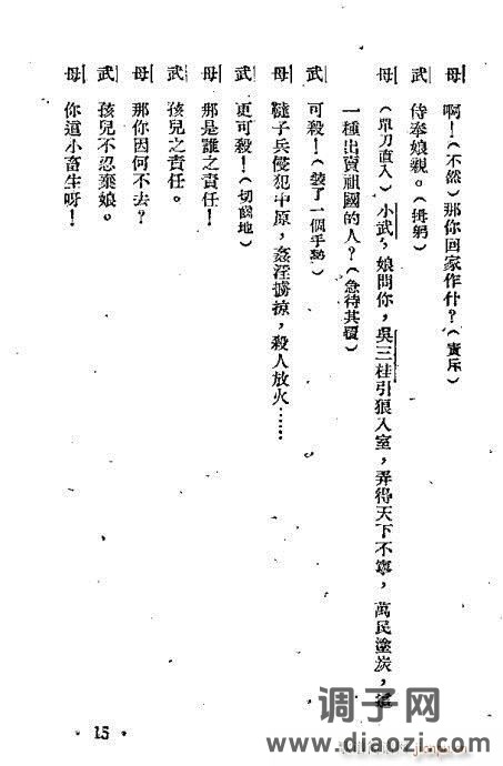 越剧《彩虹万里》前言1-20