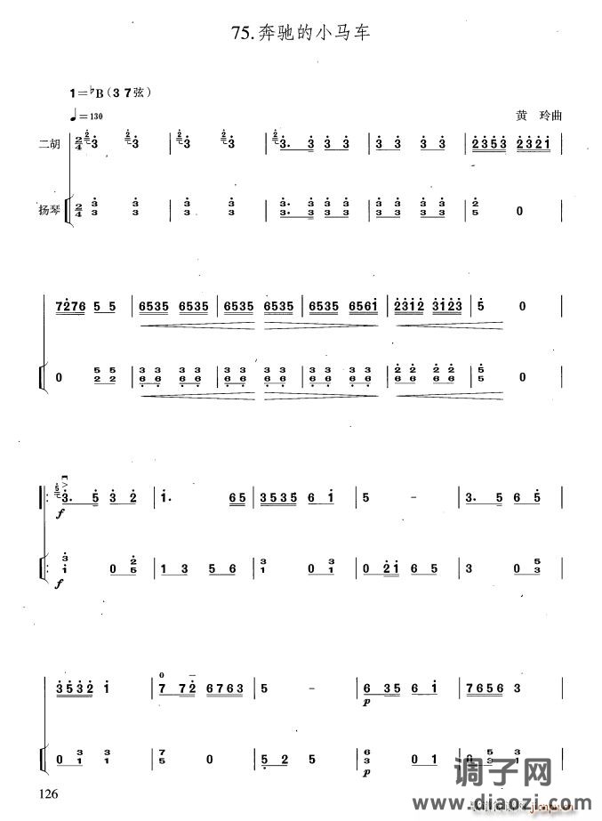 奔驰的小马车（扬琴伴奏谱）