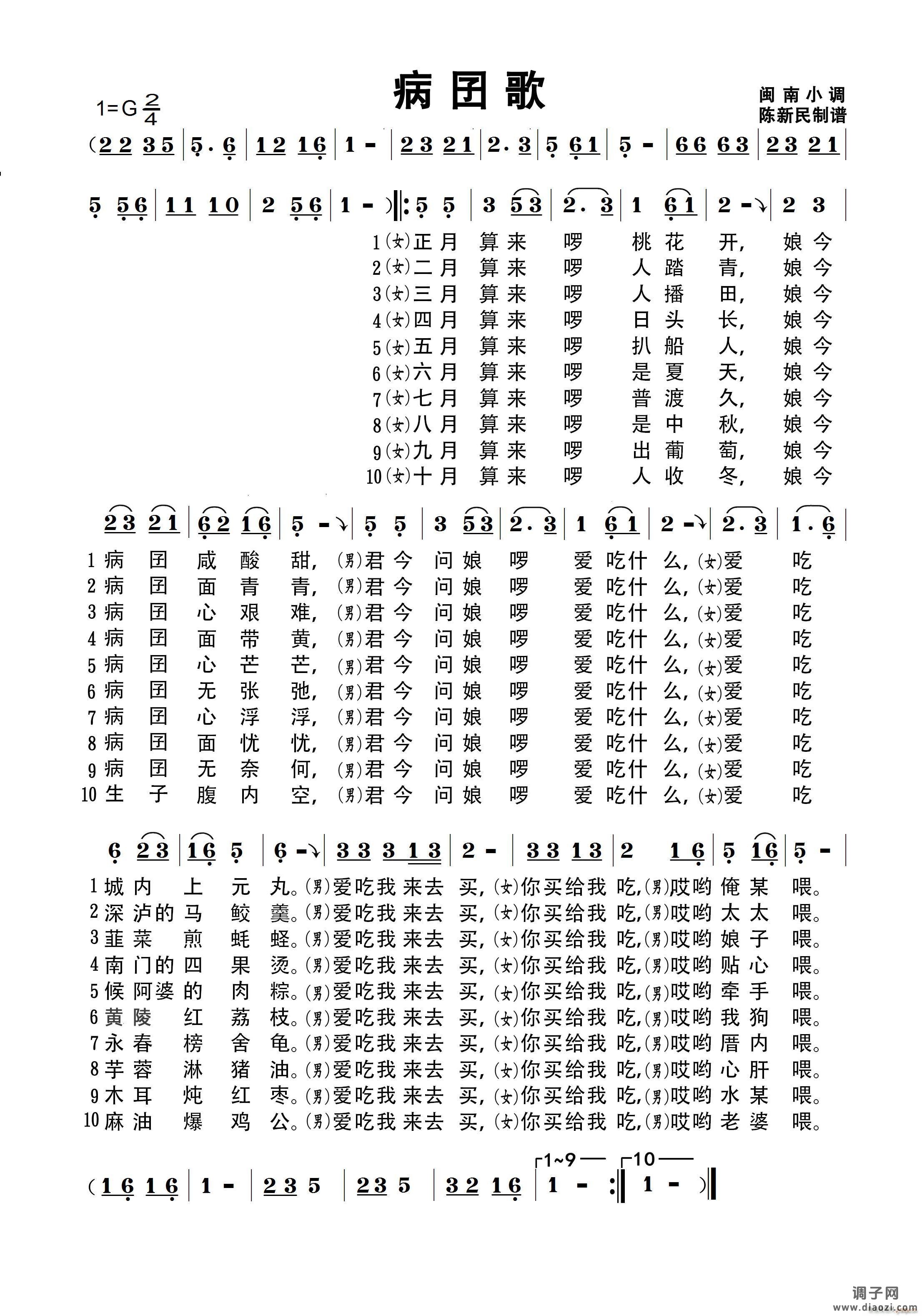 病囝歌（闽南语 小调）