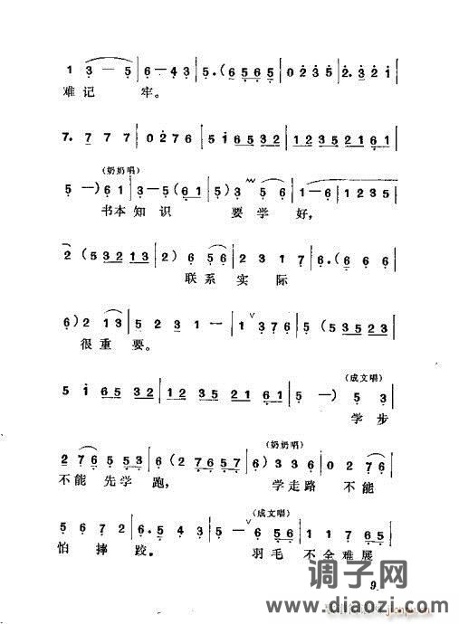 吕剧《管得好》前言1-20