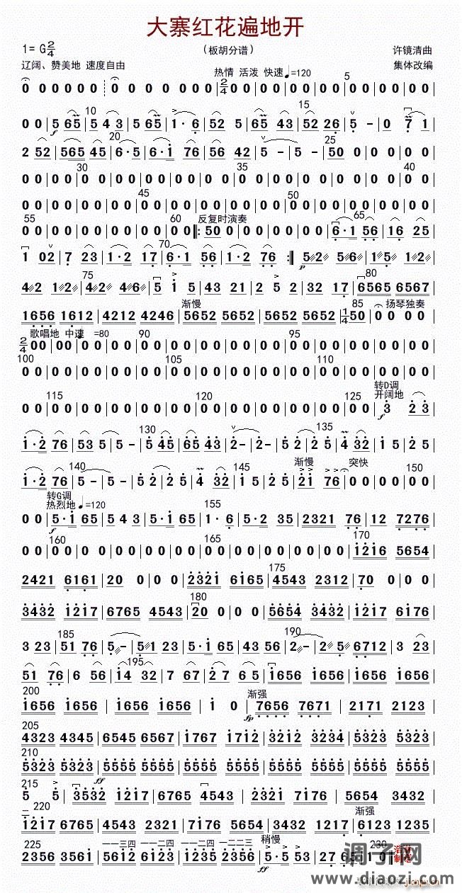大寨红花遍地开（板胡分谱）