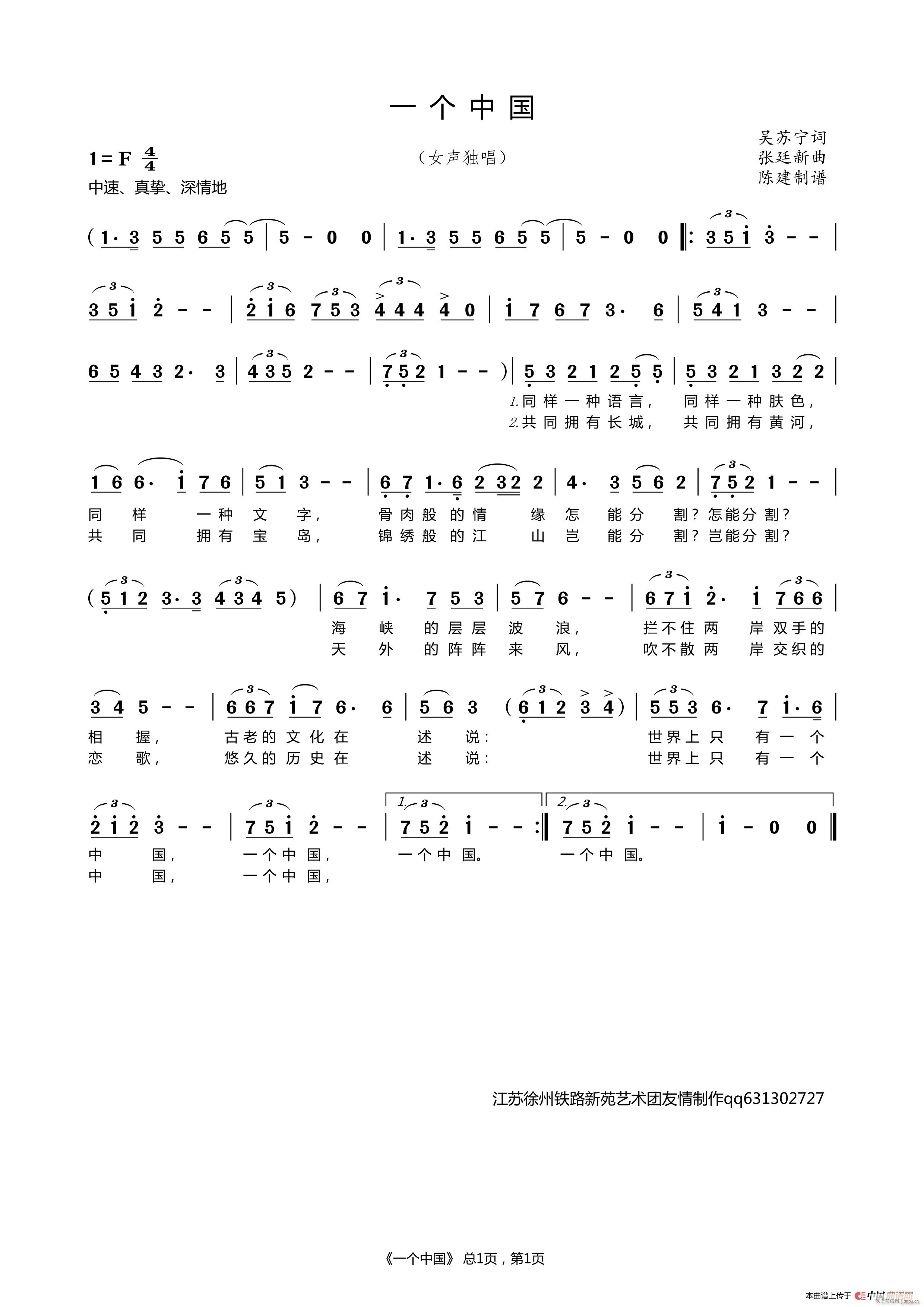 一个中国（女声独唱）