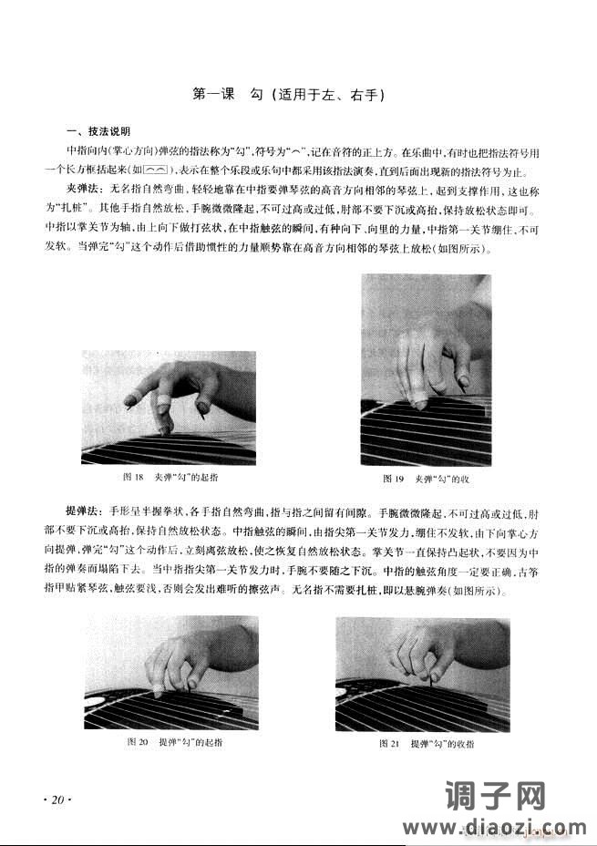 古筝基础教程三十三课目录1-60