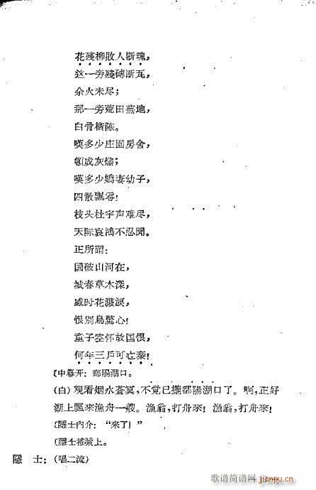 川剧《夏完淳》前言1-20