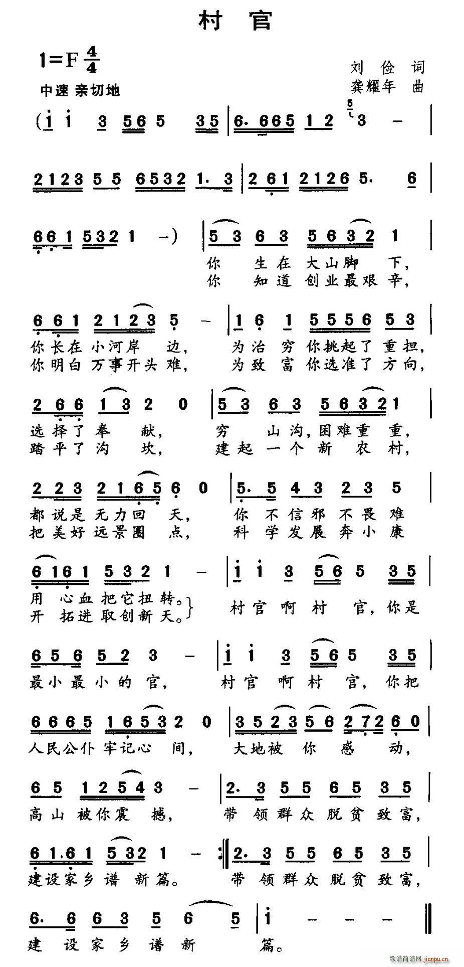 村官（刘俭词 龚耀年曲）