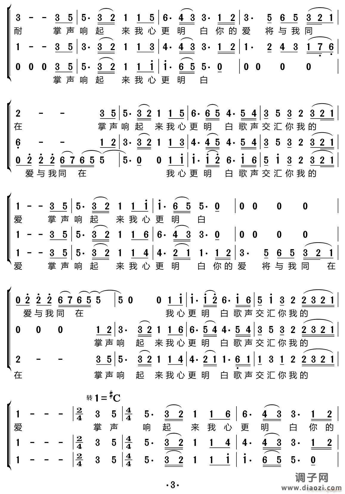 掌声响起来（合唱谱）