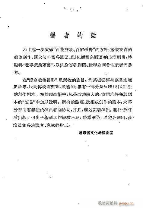 评剧《百花台》前言1-20