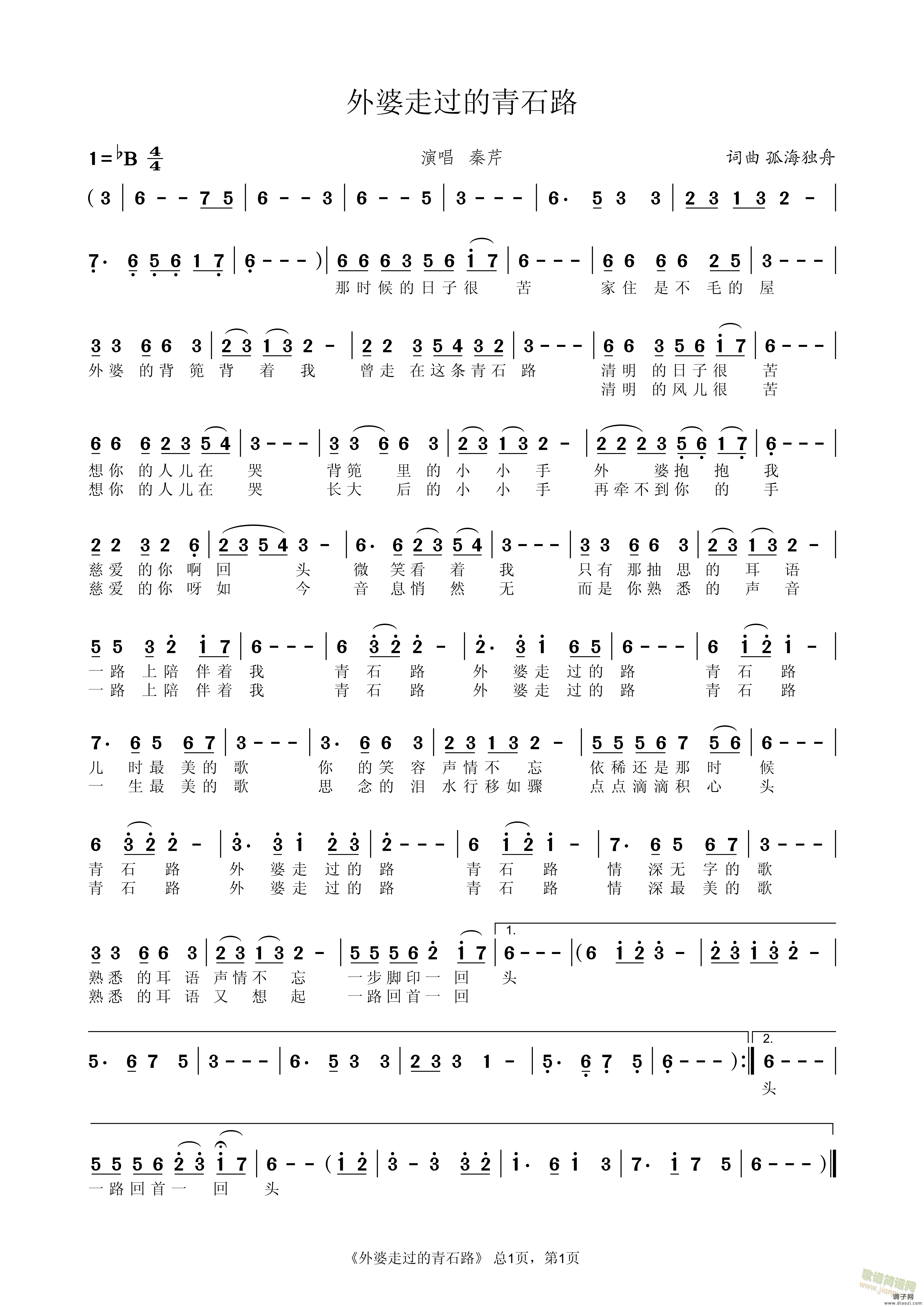 外婆走过的青石路