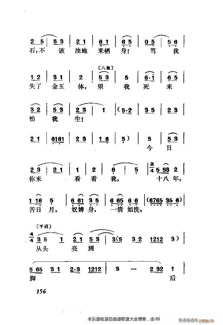 黄梅戏罗帕记（附主旋律谱）141-167