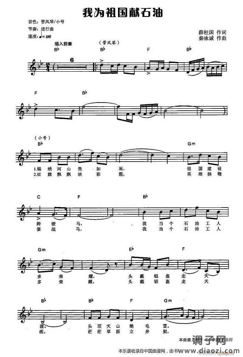 我为祖国献石油（弹唱谱）
