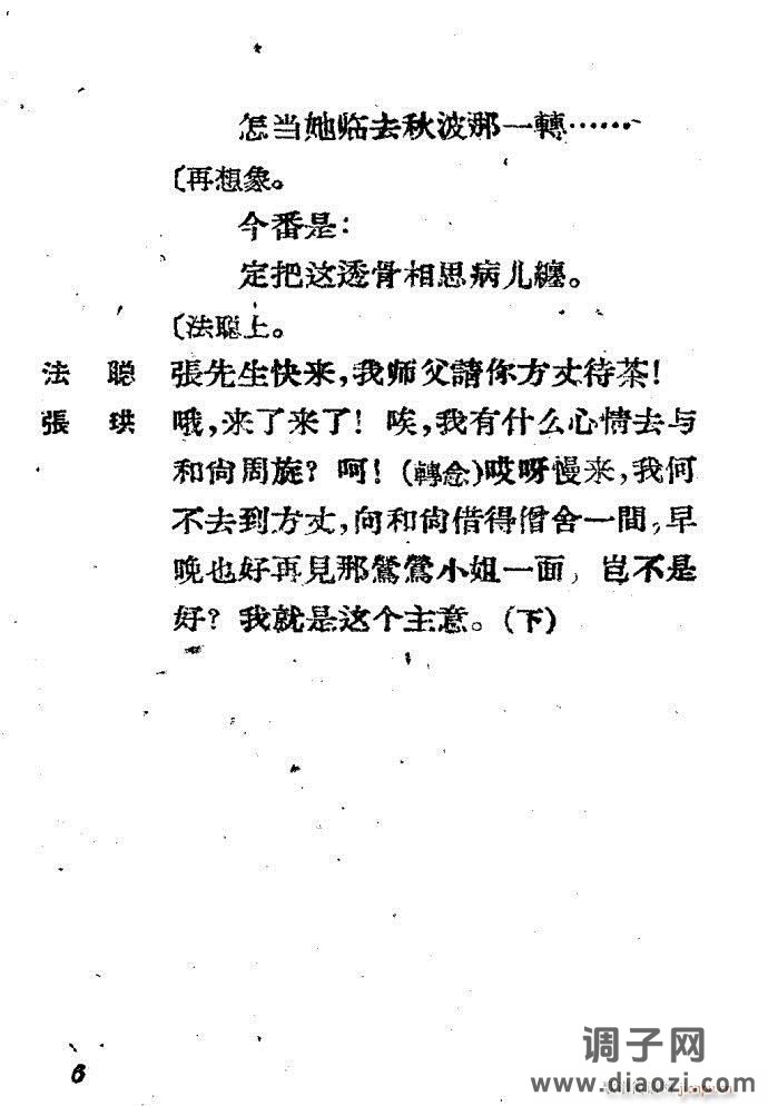 越剧《西厢记 》