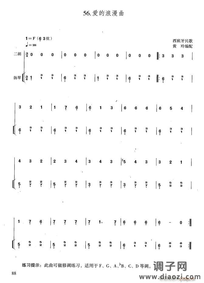 爱的浪漫曲（扬琴伴奏谱）