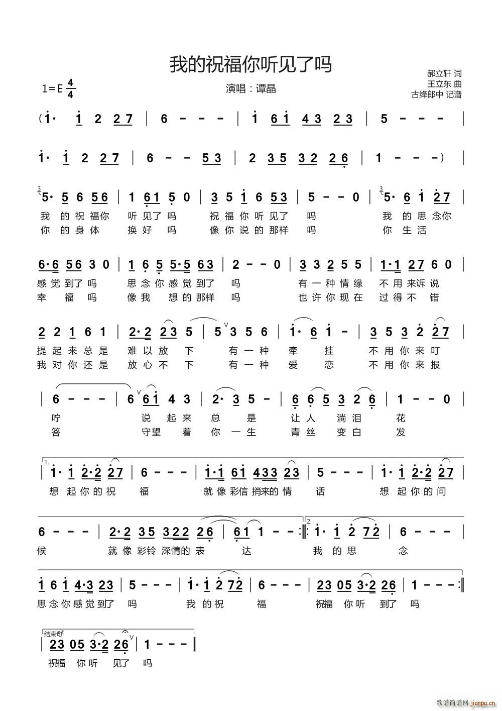 我的祝福你听到了吗演唱 谭晶