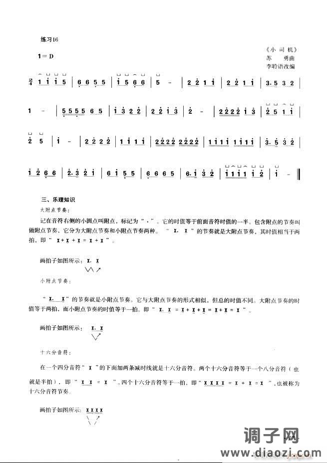 古筝基础教程三十三课目录1-60
