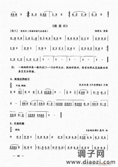 简捷实用唢呐教程  （上册）21-40