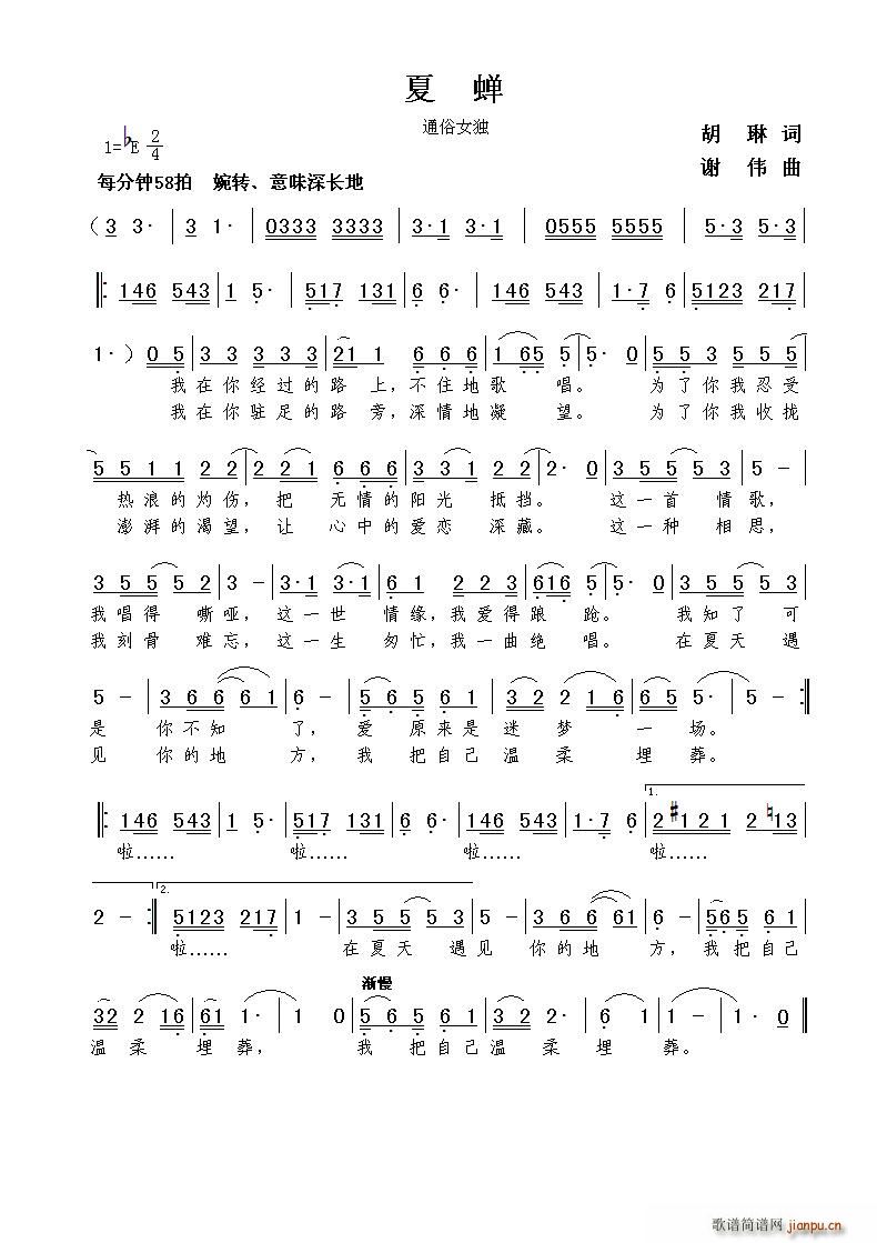 夏蝉（胡琳词 谢伟曲）