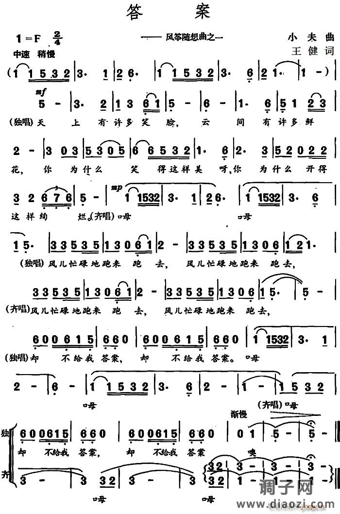 答案 （风筝随想曲之一）