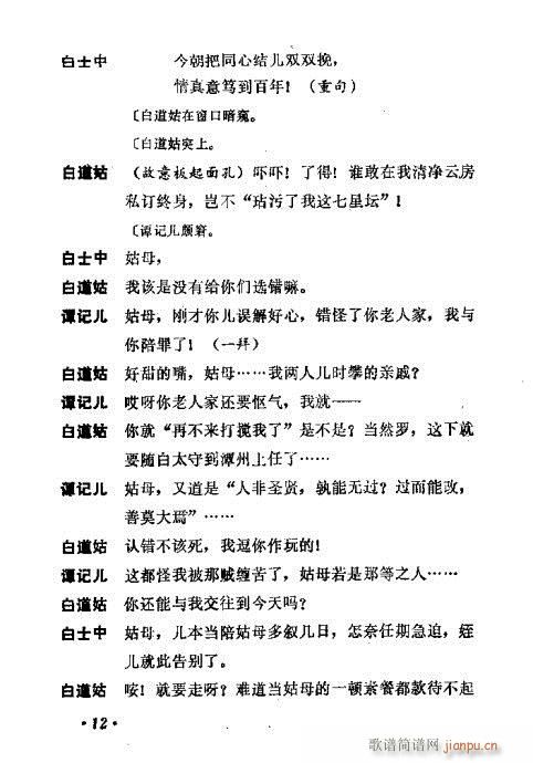 川剧《谭记儿》前言1-20