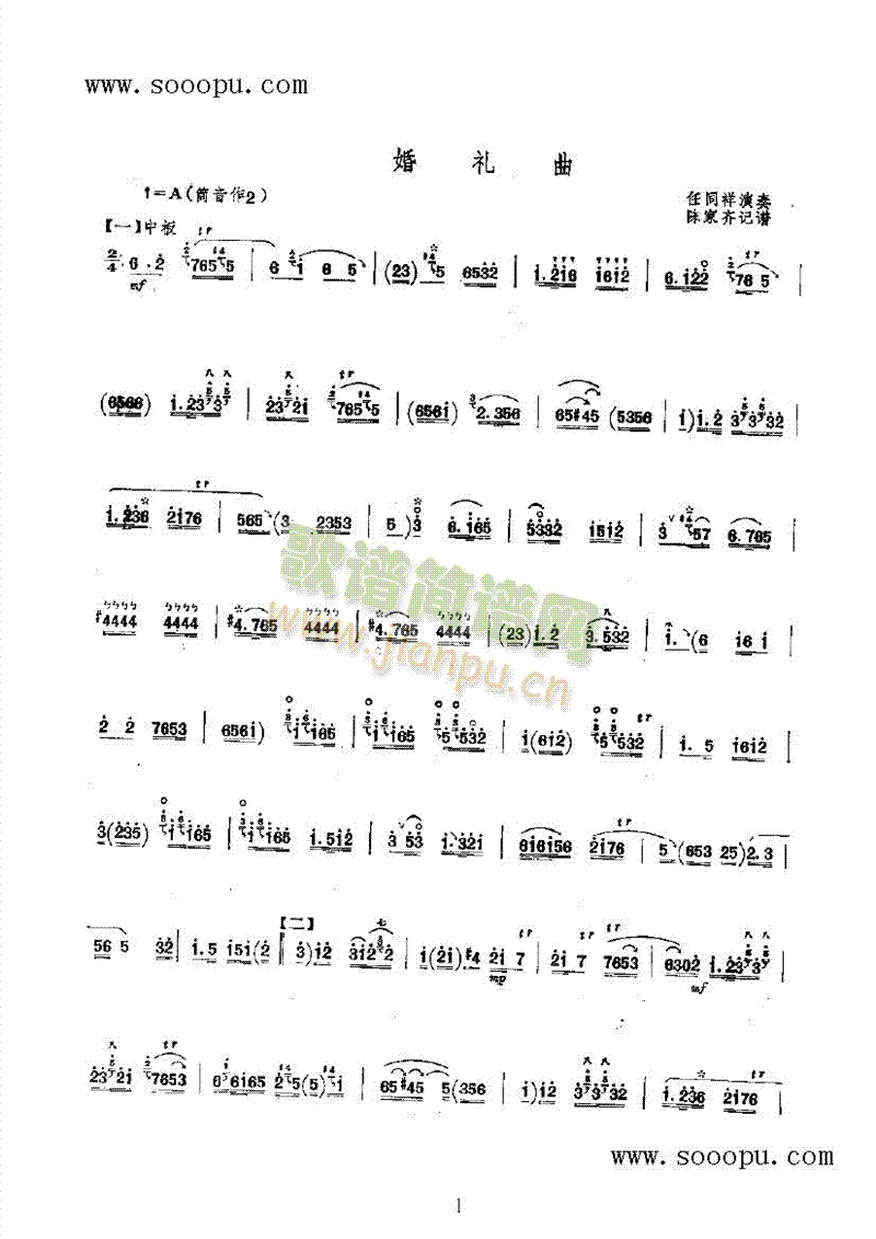 婚礼曲 民乐类 唢呐