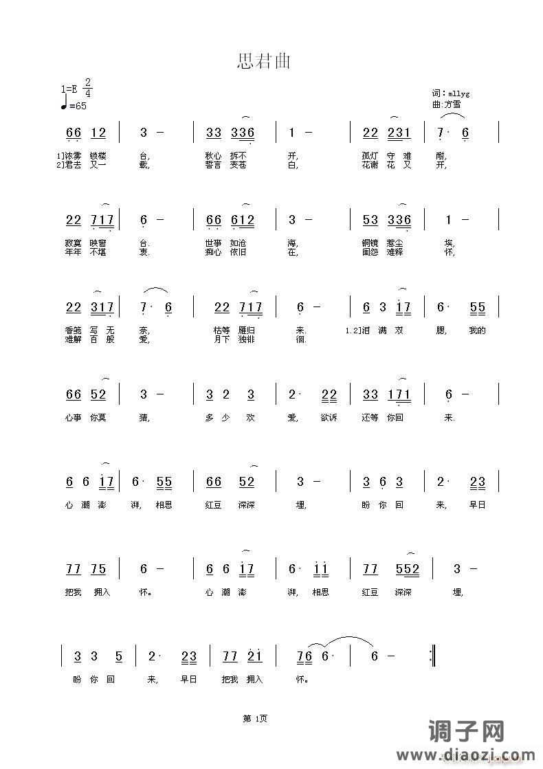 [通俗]  思君曲       【重编一版】