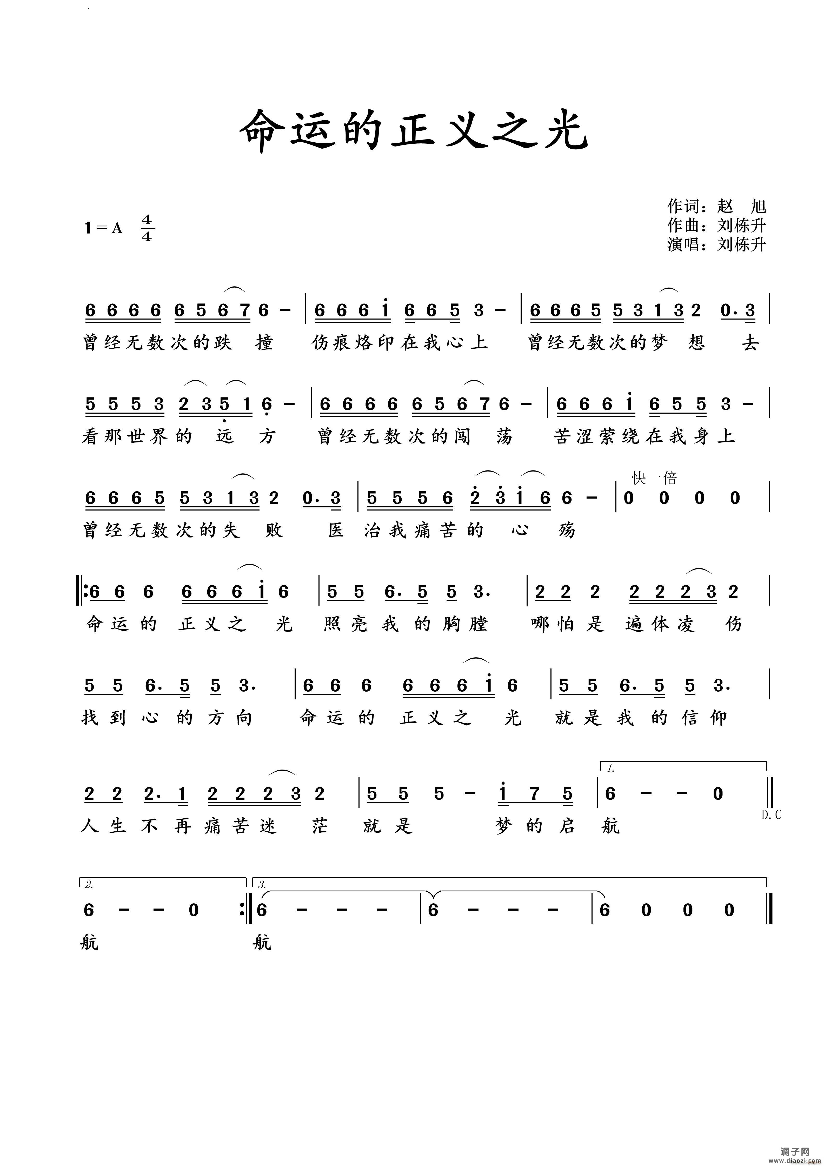 命运的生命之光