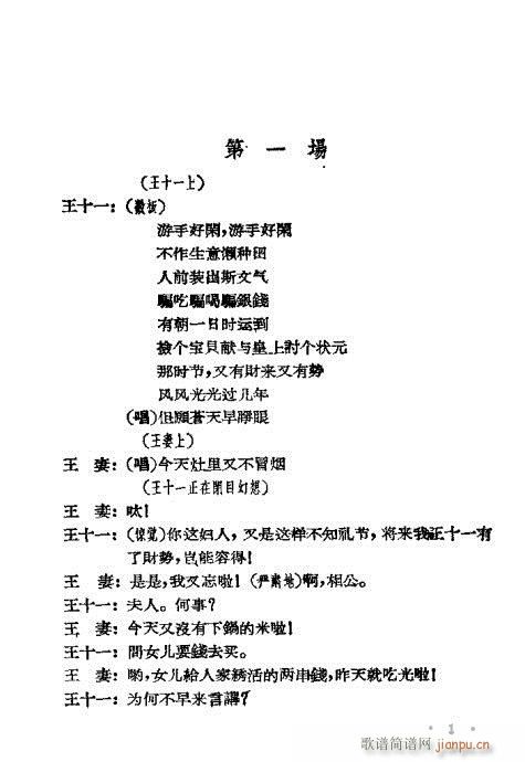 评剧《苦肉状》1-20