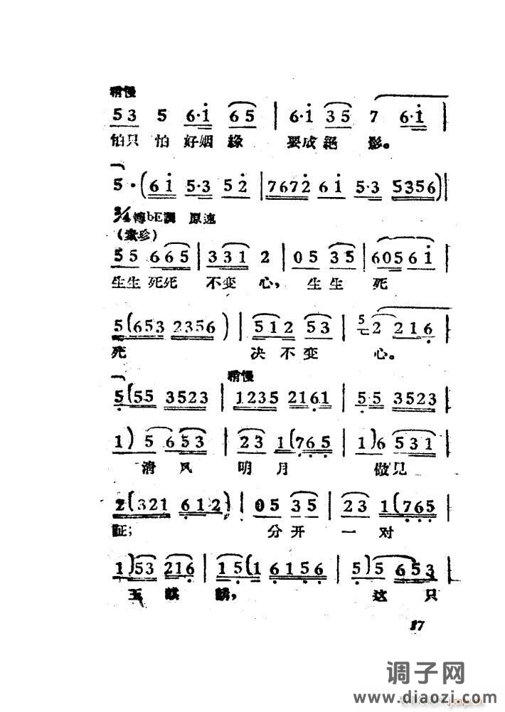 女驸马（黄梅 ）（电影版）（00-50）