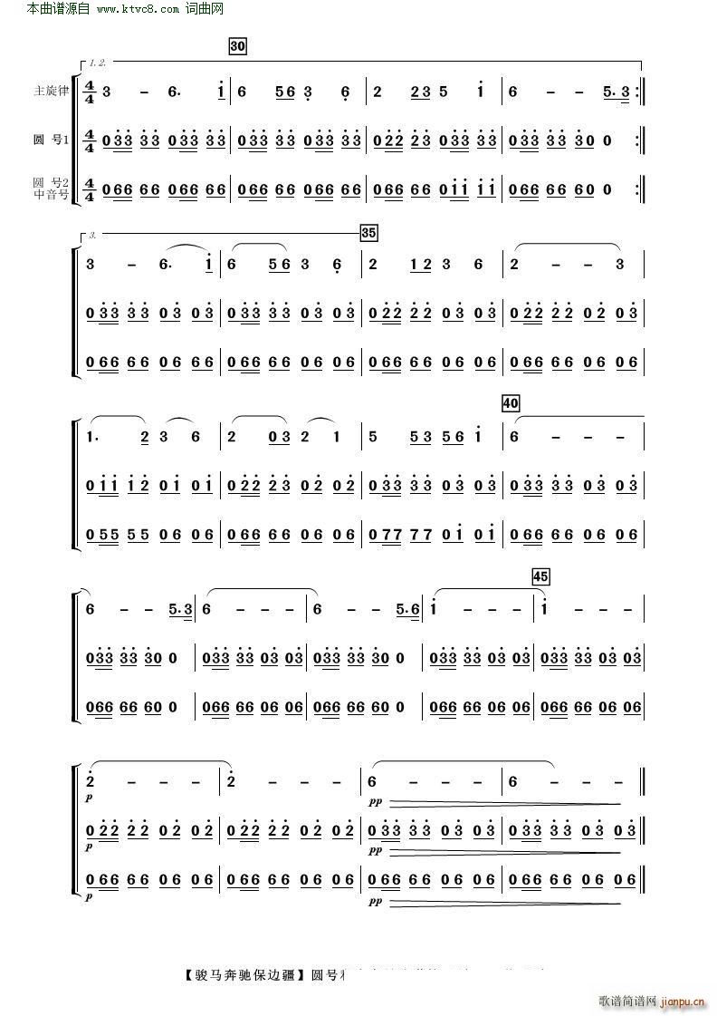 骏马奔驰保边疆(歌曲伴奏分谱)