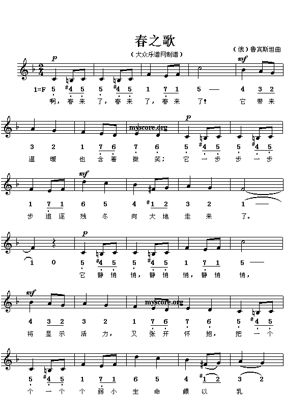 春之歌