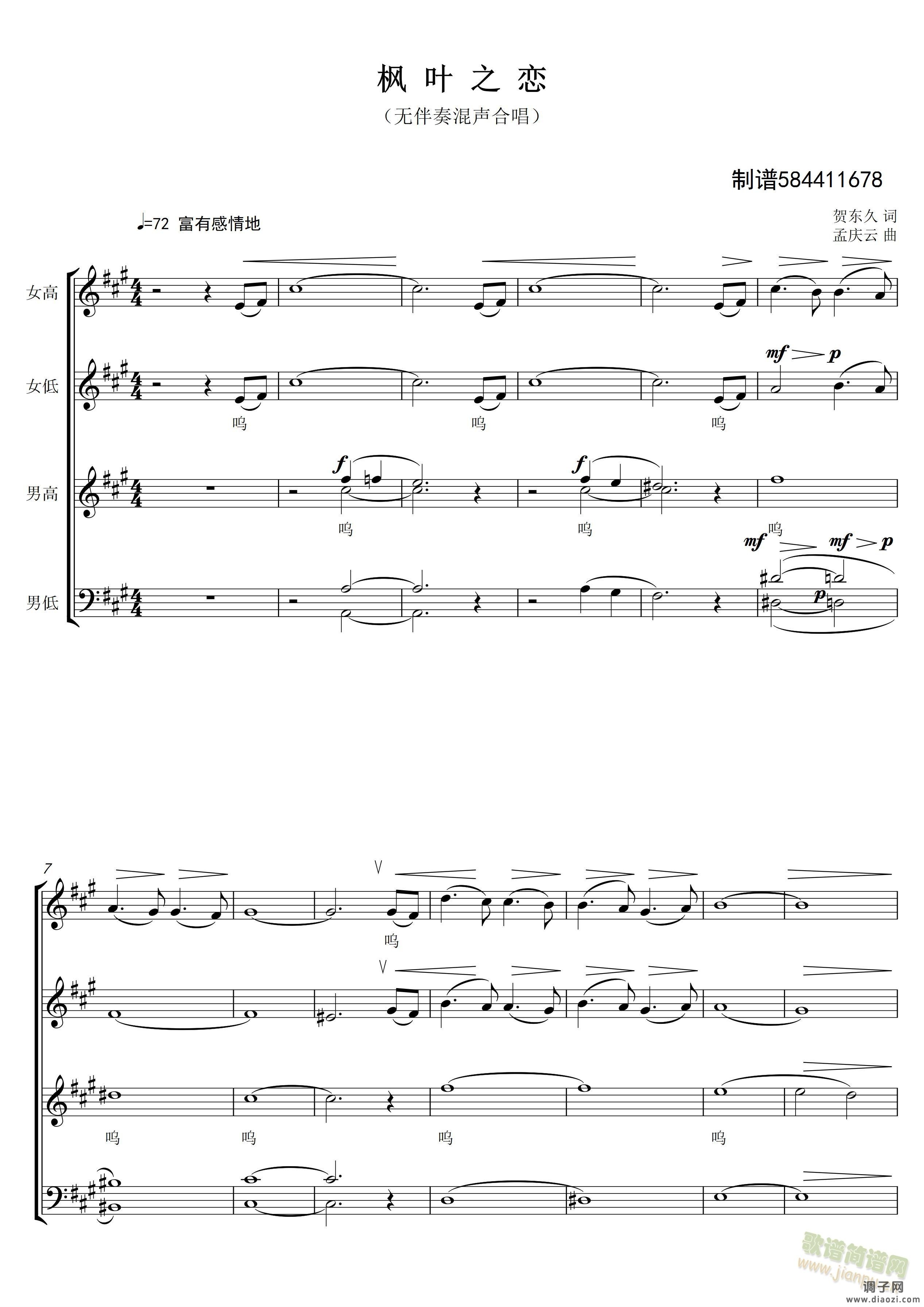 枫叶之恋无伴奏合唱谱