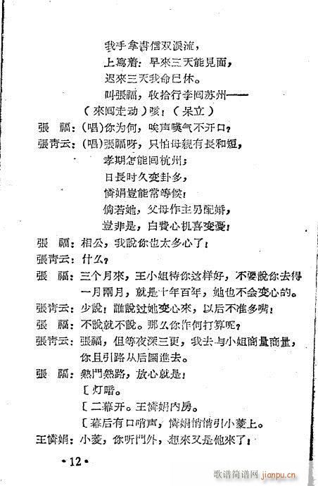 越剧《泪洒相思地》1-20