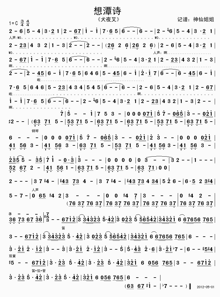 想潭诗 《犬夜叉》