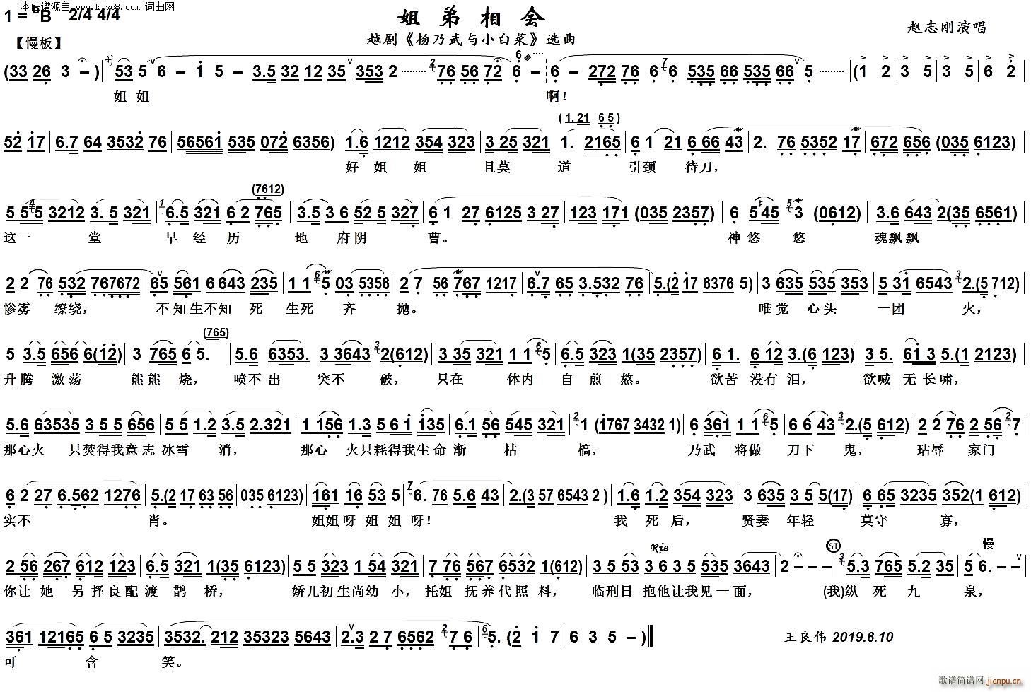 姐弟相会(越剧《杨乃武与小白菜》选曲)