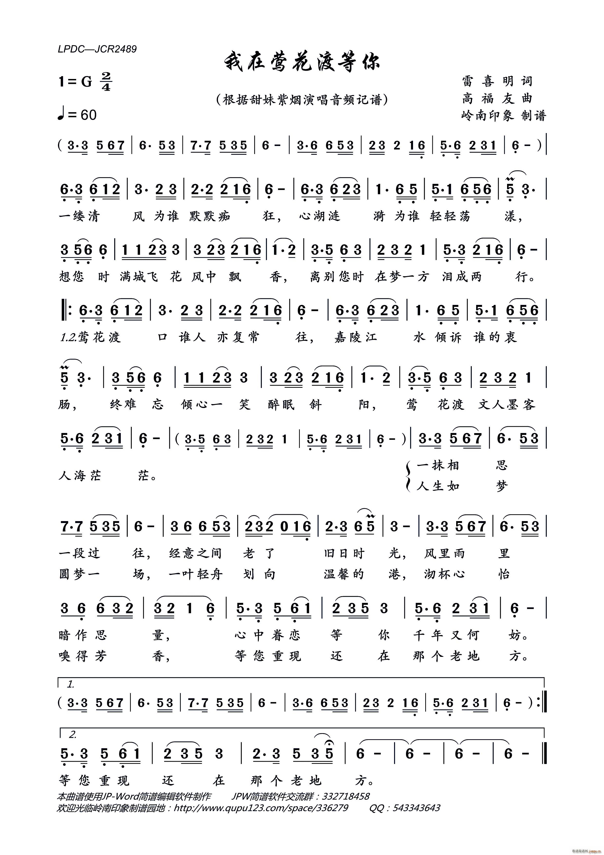 我在莺花渡等你