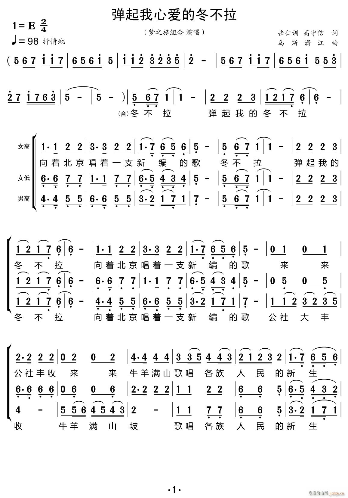 弹起我心爱的冬不拉