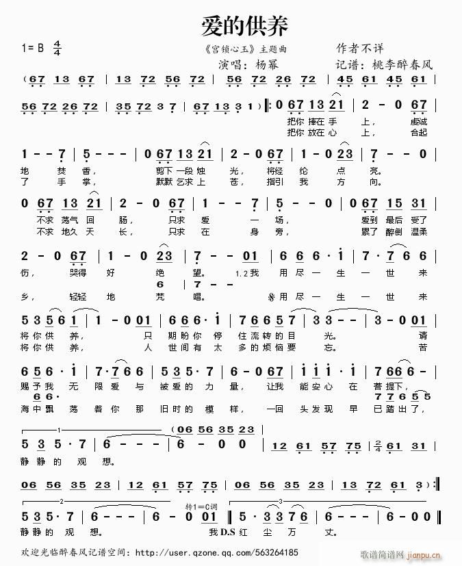 宫 爱的供养 杨幂