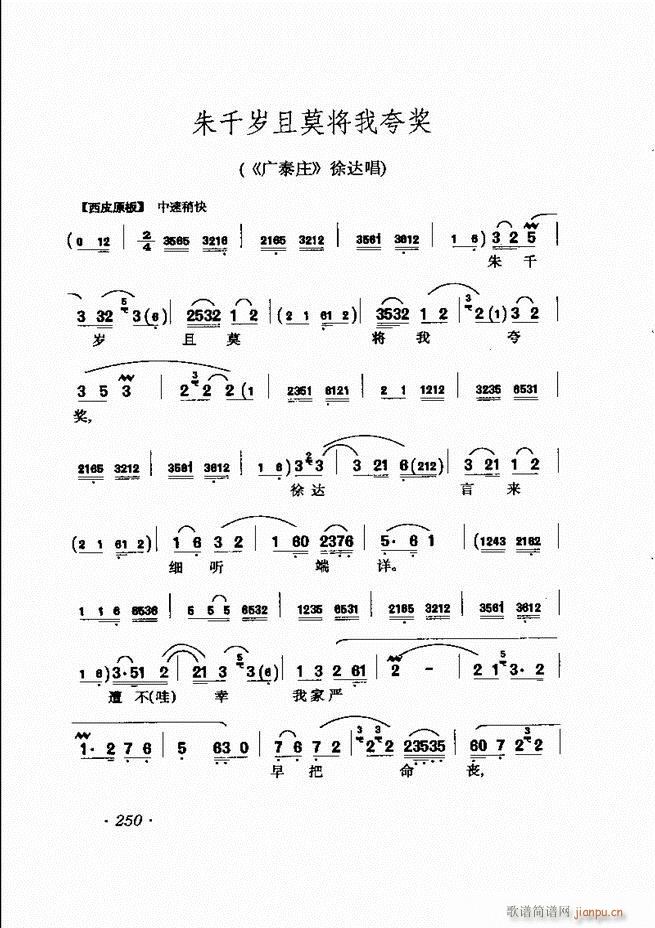 唱腔选集241-302