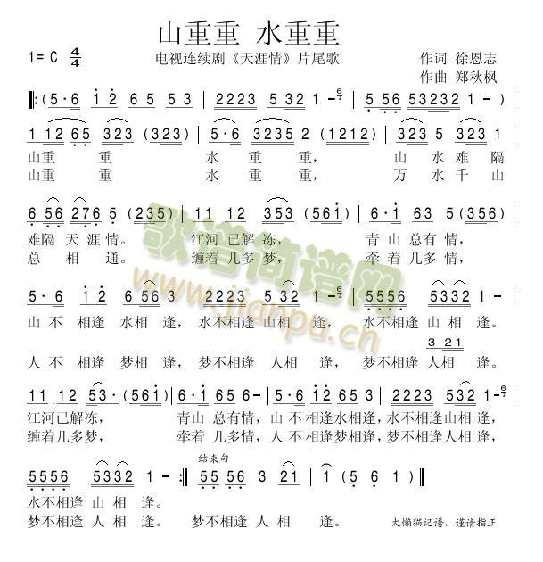 山重重 水重重《天涯情》片尾曲
